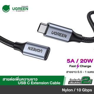 UGREEN รุ่น US372 สายเพิ่มความยาว USB-C 3.2 Extension Type C Male to Female Gen2 10Gbps ยาว0.5-1m