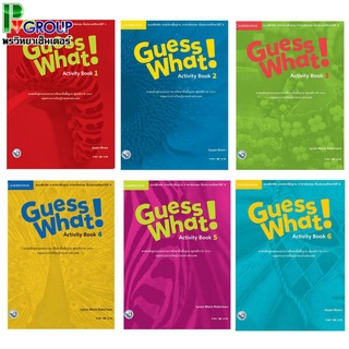 แบบฝึกหัดภาษาอังกฤษ Guess What! Activity Book 1-6 (พว)