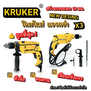 สว่านกระเเทก KRUKER 650 w (สีเหลือง )