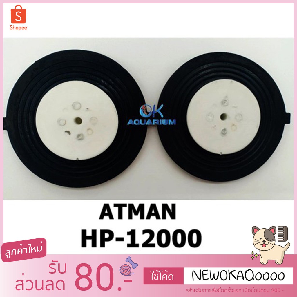 ลูกยาง ATMAN รุ่น HP-12000 1 คู่