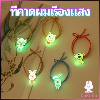 NKK ยางรัดผมเรืองแสง ที่ผูกผมลายการ์ตูน  เครื่องประดับ Hair ring