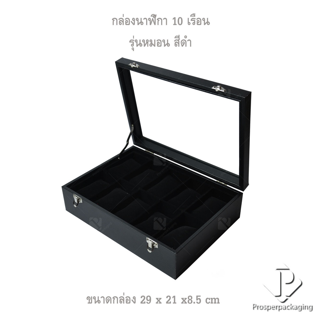 กล่องใส่นาฺฬิกา 10 เรือน แบบหมอนสีดำ พร้อมหมอนกำมะหยี่ วัสดุอย่างดี มีความแข็งแรง ใช่ได้นาน รักษาดูแลนาฬิกาได้ ง่ายขึ้น ราคา ถูกที่สุด ดีลบีเคเค