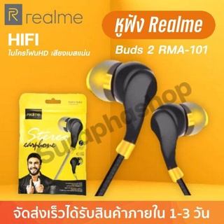 🔥กรอกINC2LEL2 จ่ายแต่ส่ง🔥Realme หูฟังเรียวมี Realme Bud รุ่น RMA-101 In-ear Earphone ช่องเสียบแบบ 3.5 mm