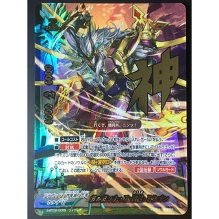 S-BT02 / 0069(God Rare) Gargantua, Fuma, Dragon :God Buddy Fight Booster Pack 2nd Invaders of a Different Dimen