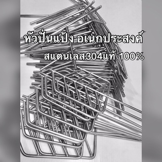 หัวปั่นแป้งอเนกประสงค์ ใช้กับสว่าน