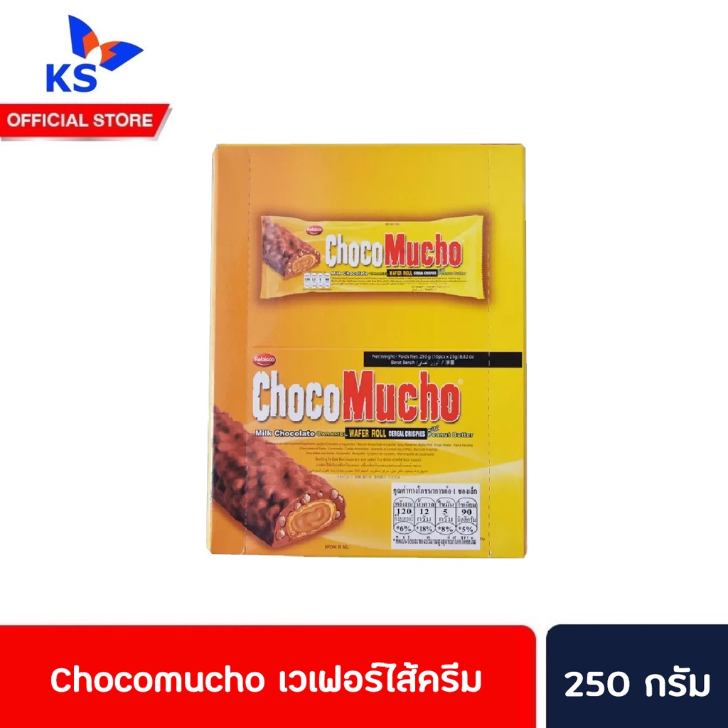 Choco Mucho เวเฟอร์ไส้ครีม รสเนยถั่วเคลือบช็อกโกแลตนมผสมข้างพอง (2775)