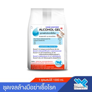 ชุดทำเจลแอลกอฮอล์ (Alcohol Gel DIY Set)