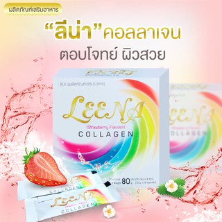 LEENA COLLAGEN  ลีน่า  คอราเจน  1 กล่อง 8 ซอง 10,000 mg