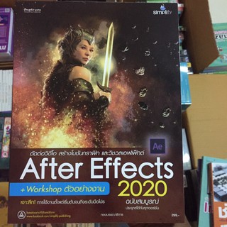 after effects 2020 สำหรับนักตัดต่อวิดีโอ