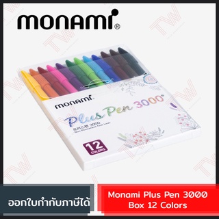 Monami Plus Pen 3000 Box 12 Colors ปากกาสีน้ำ ชุด 12 สี หัวกลม ขนาดเส้น 0.4มม ของแท้