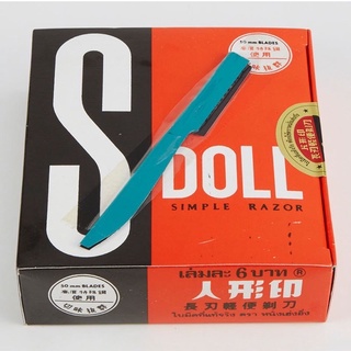 ใบมีดโกนอเนกประสงค์ ยี่ห้อ เอสดอลล์ S.Doll