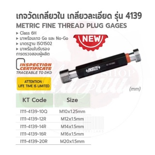 INSIZE ปลั๊กเกจ PLUG GAUGE เกจวัดเกลียวใน-เกลียวละเอียด Class 6H มาพร้อมเกจ Go และ No-Go มีใบรับรองในกล่อง (อินไซส์)