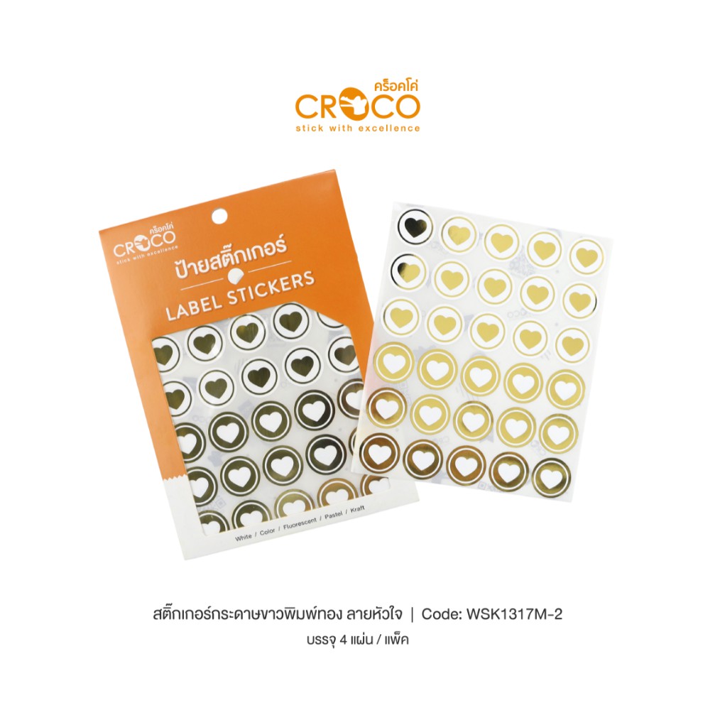 CROCO สติ๊กเกอร์กระดาษขาวพิมพ์ลายหัวใจ สีทอง