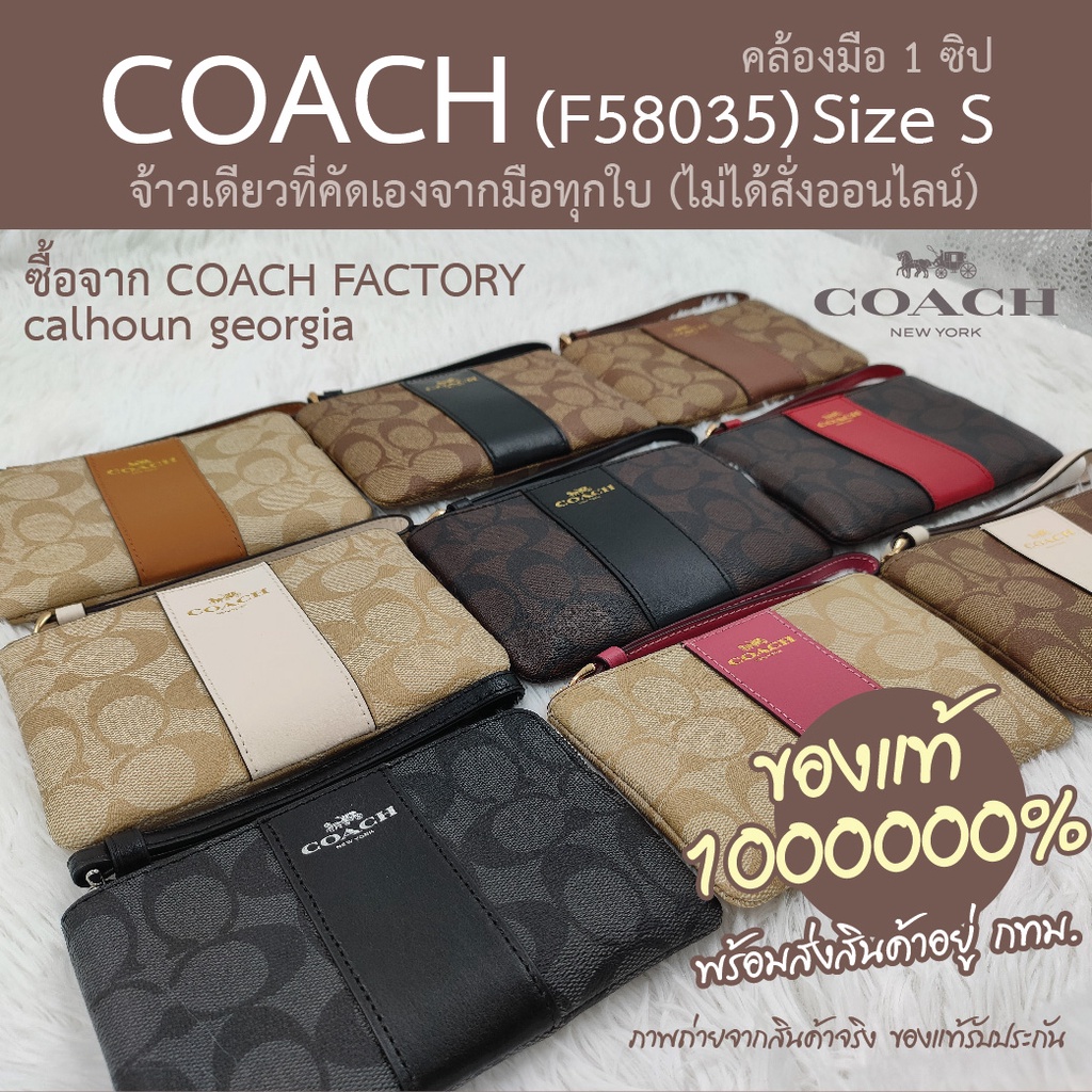COACH 58035 กระเป๋าคล้องมือ ไซส์ S 1 ซิป ขนาด 6.25 นิ้ว มีหลายสี ของแท้ 1000000% จาก COACH FACTORY calhoun georgia
