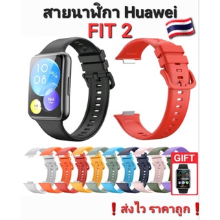 Huawei Fit 2 สายนาฬิกา คุณภาพดี ราคาถูก ❗ส่งไวทุกวัน🇹🇭จากไทย