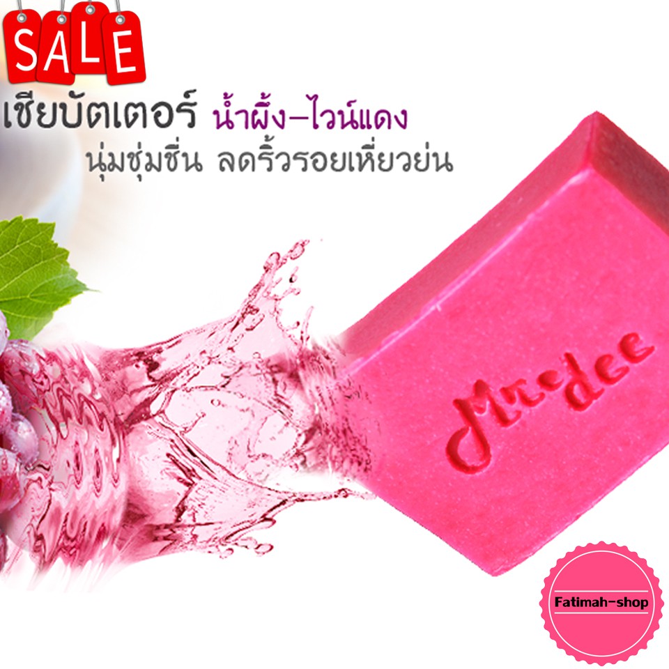 สบู่ Mr.dee (มิสเตอร์ดี) สบู่ธรรมชาติ สูตรน้ำผึ้งไวน์แดง HoneyRedwine ช่วยทำให้หน้าขาวใส ลดรอยเหี่ยวย่น