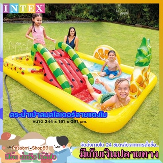 🔥ส่งเร็ว🔥 INTEX สระน้ำสไลเดอร์อฟนซี สวนน้ำเป่าลม สไลเดอร์ลายผลไม้ Fun Fruity Play Center รุ่น 57158