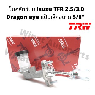 แม่ปั้มคลัทช์บน Isuzu TFR 2.5/3.0 ปี 93-95 , Dragon eye ปี 01 แป๊ปเล็ก ขนาด 5/8" ยี่ห้อ TRW