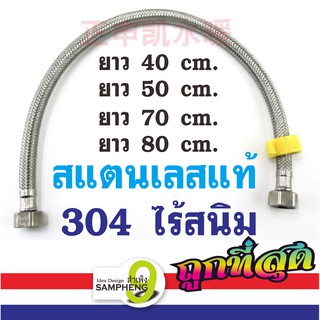 K81-186 สายน้ำดี สแตนเลส 304 แท้ สายอ่างล้างหน้า (ทั้งหัวและตัวสาย) ยางเหนียว EPDM พร้อมประแจ (สินค้าพร้อมส่งจากไทย)