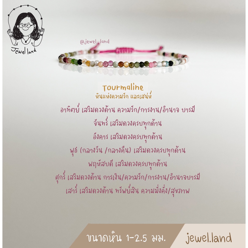 กำไลหิน Tourmaline ทัวร์มาลีน (ทรงเจียร)