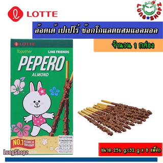 LOTTE PEPERO Almond &amp; Chocolate ล๊อตเต้ เปเปโร่ ช๊อกโกแลตผสมแอลมอล กล่องใหญ่ ขนาด 256 กรัม(1 กล่องมี 8 ห่อ)