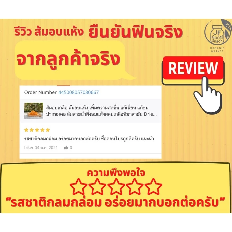 ส้มอบแห้ง jfgoodsnack “ส้มเบรคแตก” ส้มสายน้ำผึ้งอบแห้งผสมเกลือหิมาลายัน ผลไม้อบแห้งพรีเมี่ยม ของทานเล่น thumbnail 8