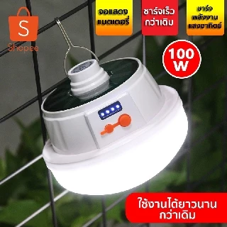 หลอดไฟ led bulb solar light ทรงกระบอก พกพา ฉุกเฉิน ในบ้าน โซล่าเซลล์ สวน