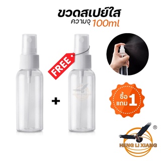 ขวดสเปรย์ ใส 100ML ซื้อ 1 แถม 1 ขวดสเปรย์พกพา ใส่น้ำ ใส่น้ำหอม ใช้งานง่ายพกพาสะดวก ใส่น้ำ ฉีดน้ำต้นไม้ สเปรย์ Spray