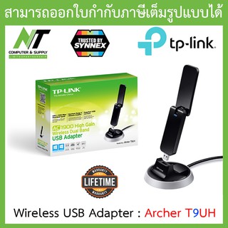 TP-LINK Archer T9UH AC1900 HIGH GAIN WIRELESS DUAL BAND USB ADAPTER (ยูเอสบีไวไฟ) BY N.T Computer