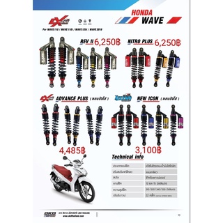 A01 โช๊คหลัง รุ่นADVANCE PLUS WAVE125I 110I แบรนด์OKD ความสูง310-330-340-350MM รอสินค้า3-7วัน