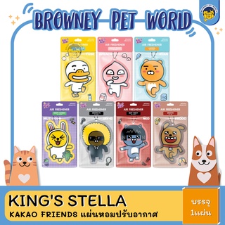 Kings Stella x KAKAO FRIENDS แผ่นหอมปรับอากาศ แผ่น น้ำหอมปรับอากาศ สุดน่ารัก