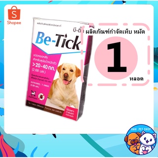 1 กล่อง Be-tick กำจัดเห็บหมัด ผลิตภัณฑ์ป้องกันเห็บและหมัด ยาหยดเห็บหมัด สุนัข 20-40 kg