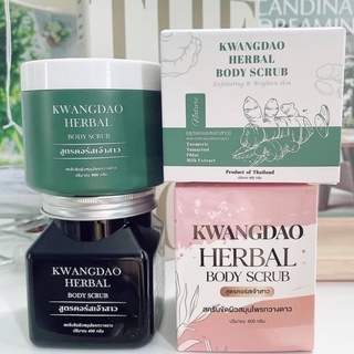 สครับกวางดาว แพคเกจใหม่  KWANGDAO HERBAL BODY SCRUB