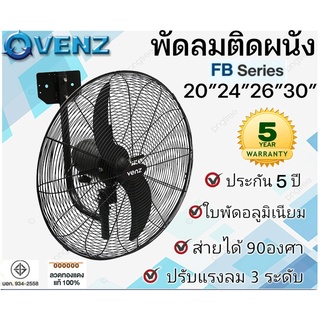 พัดลมติดผนัง ยี่ห้อ VENZ / TOSAKI โรงงานเดียวกัน 20นิ้ว 24 นิ้ว 26นิ้ว 30นิ้ว พัดลมยึดผนัง พัดลมแขวนผนัง