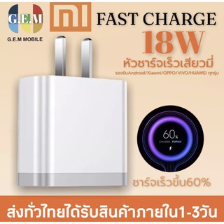 หัวชาร์จเร็ว18W เสียวมี่ Xiaomi ของแท้ 100% Quick Charge 3.0รองรับ รุ่น เสียวมี่6/8/8SE/9/9SE รับประกัน1ปี