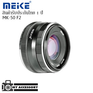 Meike Lens 50MM. F2 เลนส์มือหมุนหน้าชัดหลังเบลอ