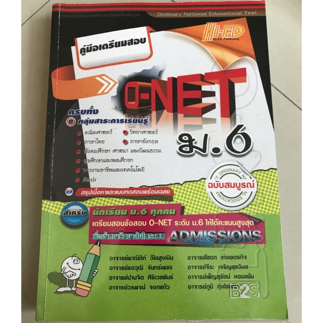 à¸«à¸™ à¸‡à¸ª à¸­à¹€à¸•à¸£ à¸¢à¸¡à¸ªà¸­à¸š O Net à¸¡ 6 Shopee Thailand