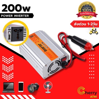 อินเวอร์เตอร์ หม้อแปลงไฟ 12V200W เครื่องแปลงไฟรถเป็นไฟบ้าน ตัวแปลงไฟรถ ใช้อุปกรณ์ไฟบ้านได้ในรถ DC 12V to AC 220V 200W