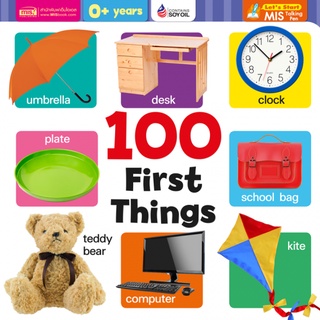 หนังสือ 100 First Things (Board Book)