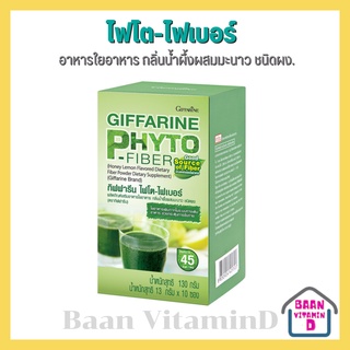 Phyto-Fiber ดีท็อกซ์ ลำไส้ กิฟฟารีน ไฟโต-ไฟเบอร์ เสริมใยอาหาร ปรับสมดุลการขับถ่ายในร่างกายราคาสมาชิก 540 บาท