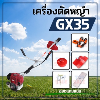 เครื่องตัดหญ้าก้านแข็ง 4 จังหวะ 4 แรงม้ารุ่น G35 สตาร์ทง่ายมาตราฐานญี่ปุ่น คาบูญี่ปุ่น ตัวเลือก ตัวเครื่อง / ครบชุด