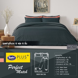 Satin Plus ใหม่นุ่มมาก ชุดผ้าปูที่นอน 6 ฟุต 5 ฟุต มี 5 ชิ้น + ผ้านวมขนาด100"x90" PS019 สีเทา