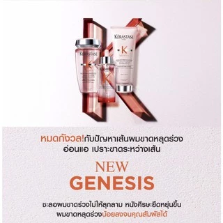 KERASTASE Genesis Bain Hydra-Fortifiant 250ml/500ml แชมพูลดผมขาดร่วง สำหรับหนังศีรษะมัน ผมเส้นเล็ก
