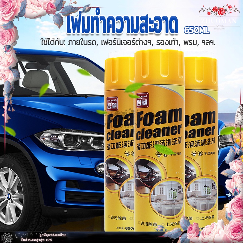 น้ำยาซักเบาะ น้ำยาซักเบาะรถ ขจัดคราบฝังแน่นได้อย่างมีประสิทธิภาพ ดับกลิ่น และยับยั้งแบคทีเรีย 650ML Foam Cleaner