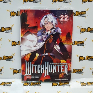 Witch Hunter วิซ ฮันเตอร์ ขบวนการล่าแม่มด เล่ม 22 (แยกเล่ม)