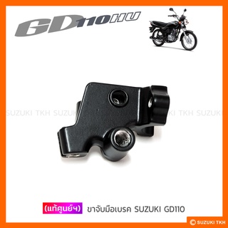 [แท้ศูนย์ฯ] ขาจับมือเบรค SUZUKI GD110