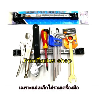 แผงแม่เหล็ก 12 นิ้ว สำหรับเก็บเครื่องมือช่าง magnatic tool holder / 2อัน