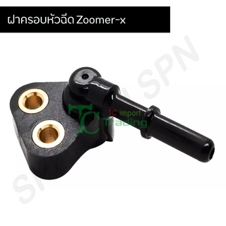 ฝาครอบหัวฉีด Zoomer-x ซูเมอร์ G29602