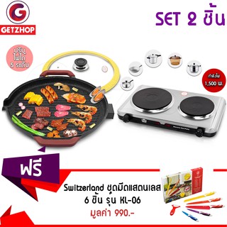 Getzhop กระทะปิ้งย่างไฟฟ้า เคลือบหินอ่อน Han Ku รุ่น 012+เตาไฟฟ้าหัวคู่ รุ่น HW-HP02 แถมฟรี! ชุดมีดแสตนเลส รุ่น KL-06