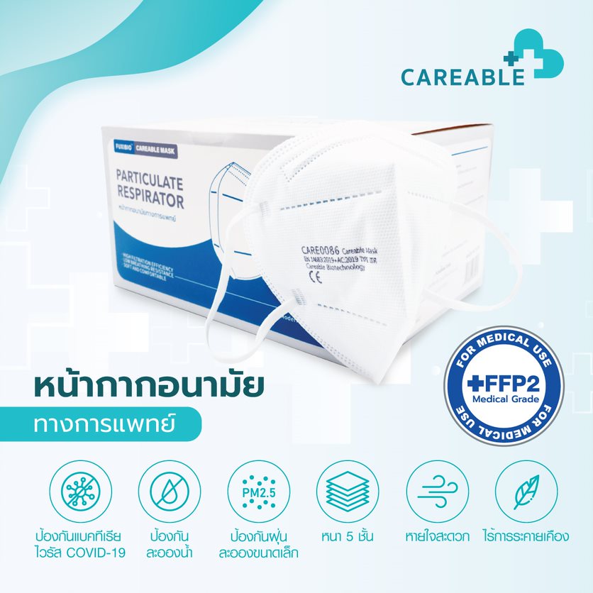 CAREABLE MASK หน้ากากอนามัยทางการแพทย์กรอง 5 ชั้น (กล่อง 2050)FFP2 ...